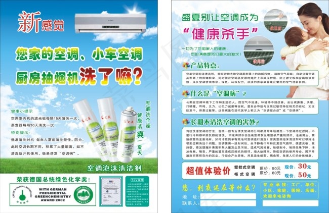 完美空调清洗剂