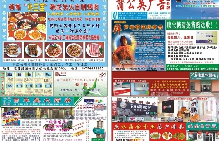 蒲公英广告dm报纸图片cdr矢量模版下载