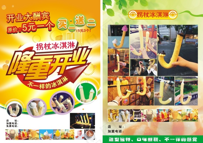 拐杖冰淇淋单页(210X1136)eps,ai矢量模版下载