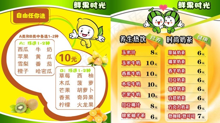 奶茶价目表图片psd模版下载