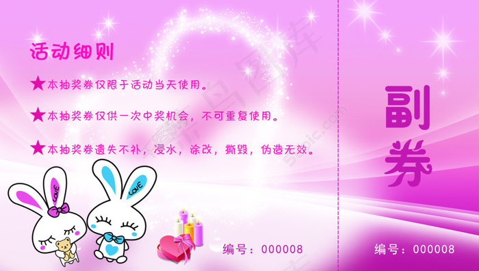优惠券psd模版下载