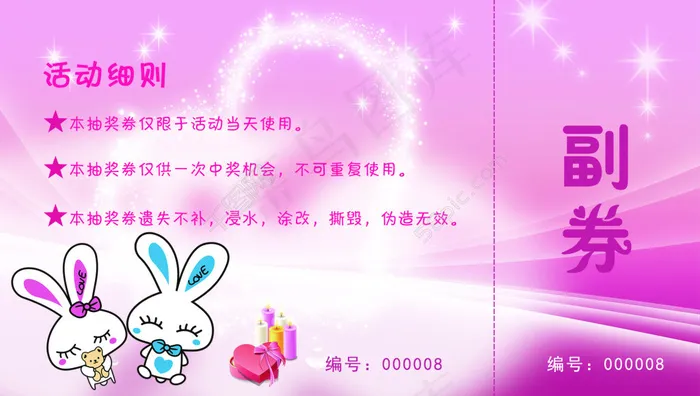 优惠券psd模版下载