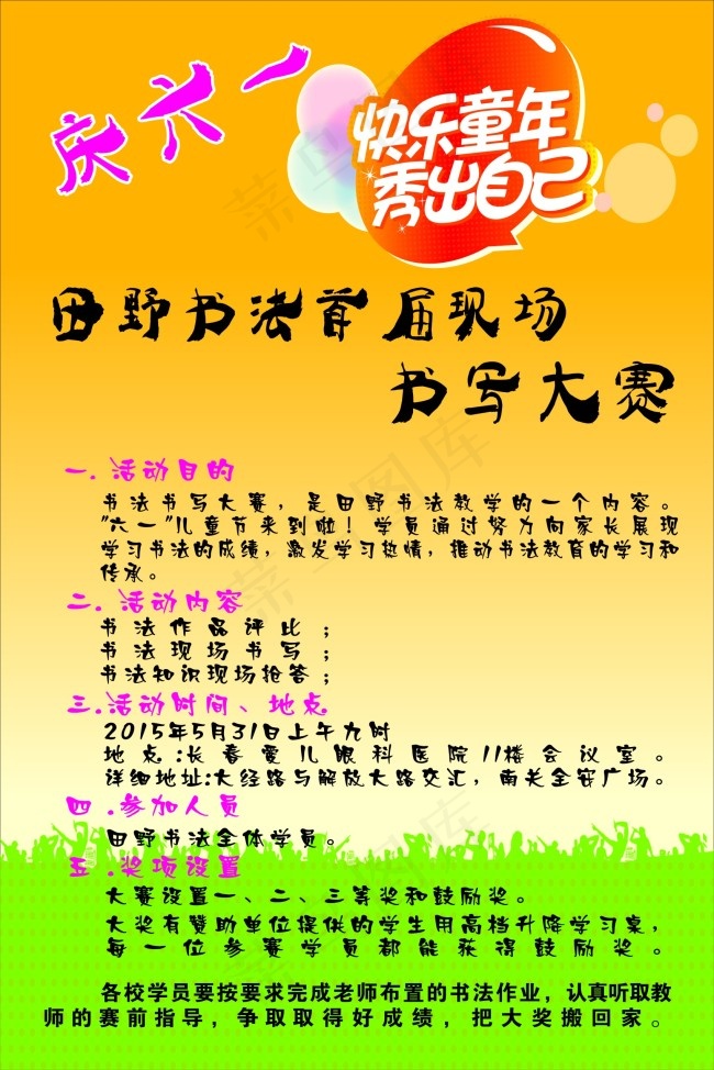六一书法海报cdr矢量模版下载