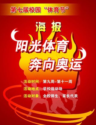 体育海报图片