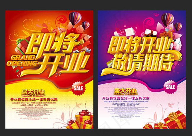 商场即将开业活动海报设计PSD素材...(3402X4583(DPI:400))psd模版下载
