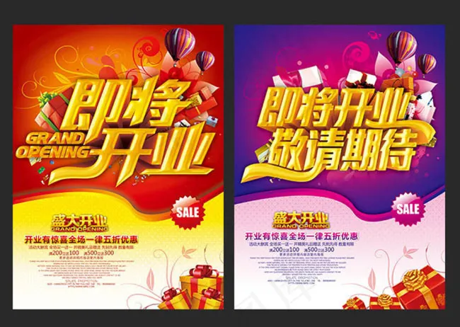 商场即将开业活动海报设计PSD素材...(3402X4583(DPI:400))psd模版下载
