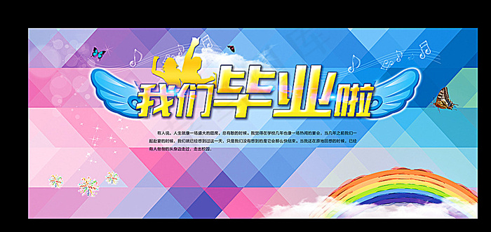 毕业季图片(4724X2008(DPI:300))psd模版下载