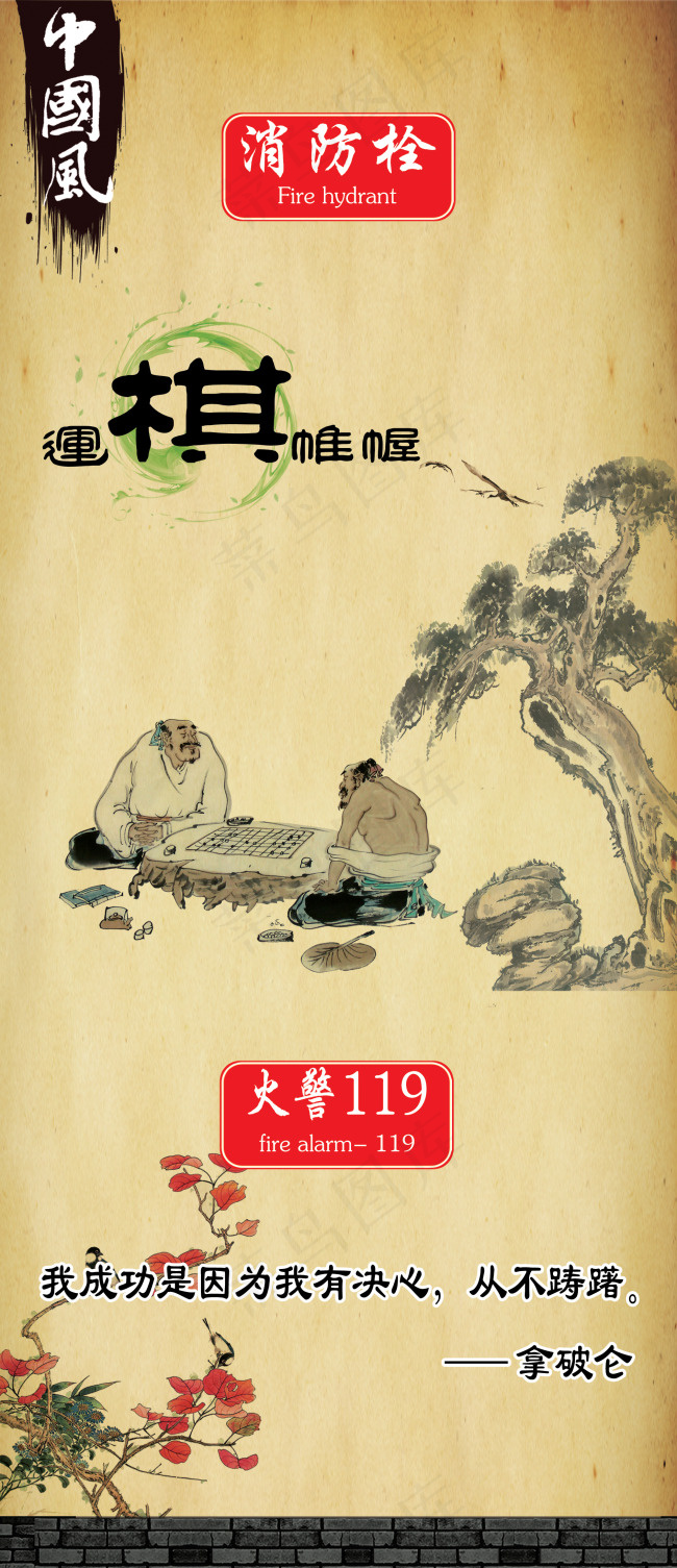 江南运棋帷幄水墨画(1890X4378(DPI:80))psd模版下载