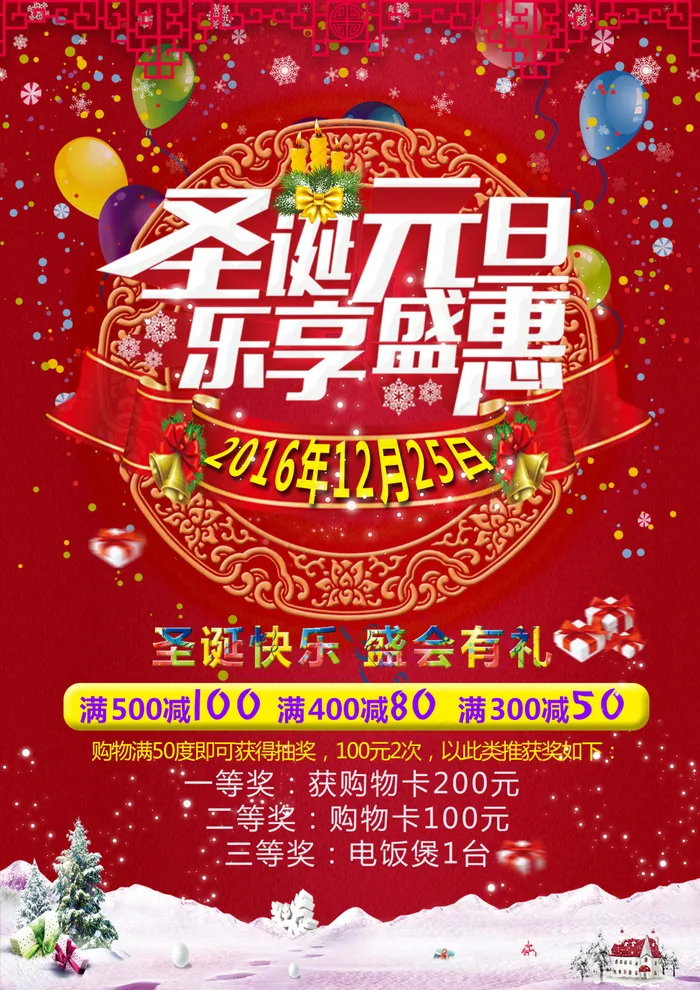 圣诞元旦(2480X3508(DPI:300))psd模版下载