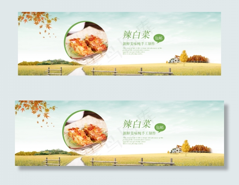 清新 风景psd模版下载