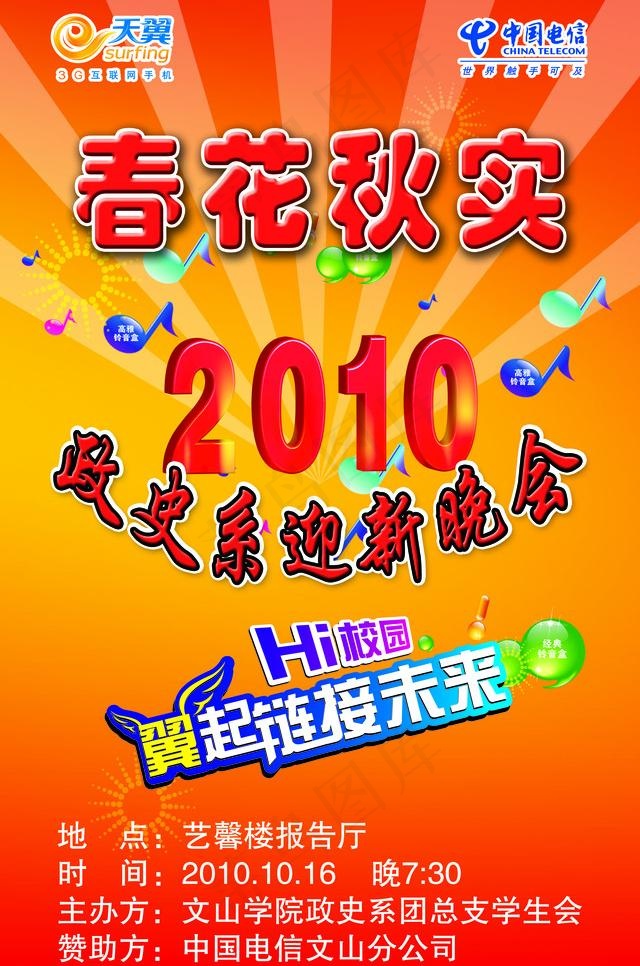 迎新晚会图片psd模版下载