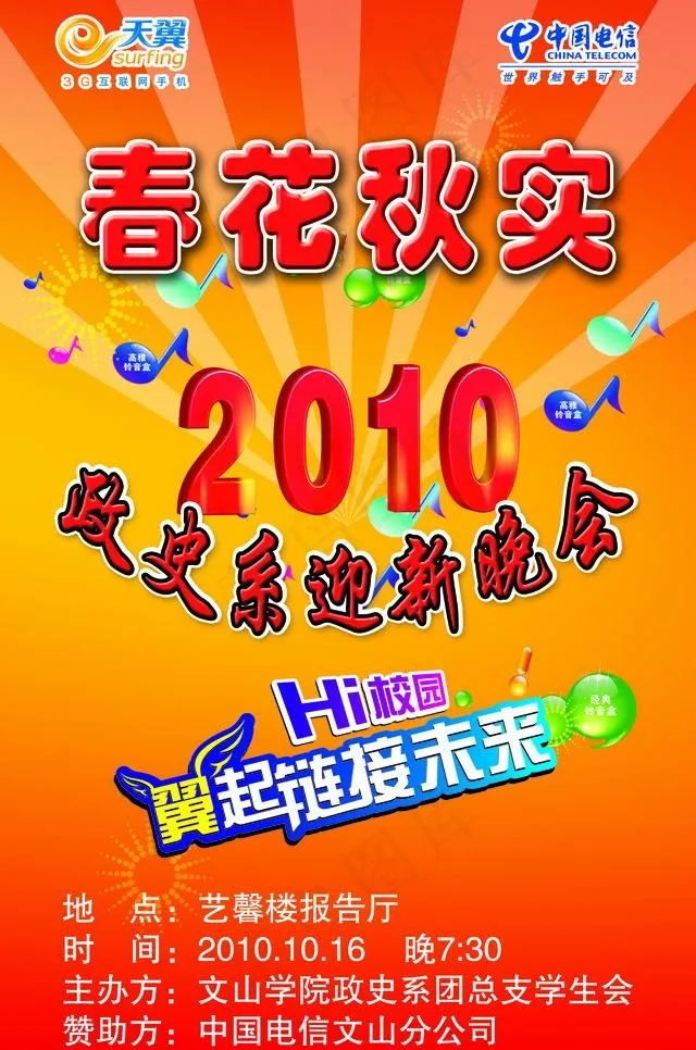 迎新晚会图片psd模版下载