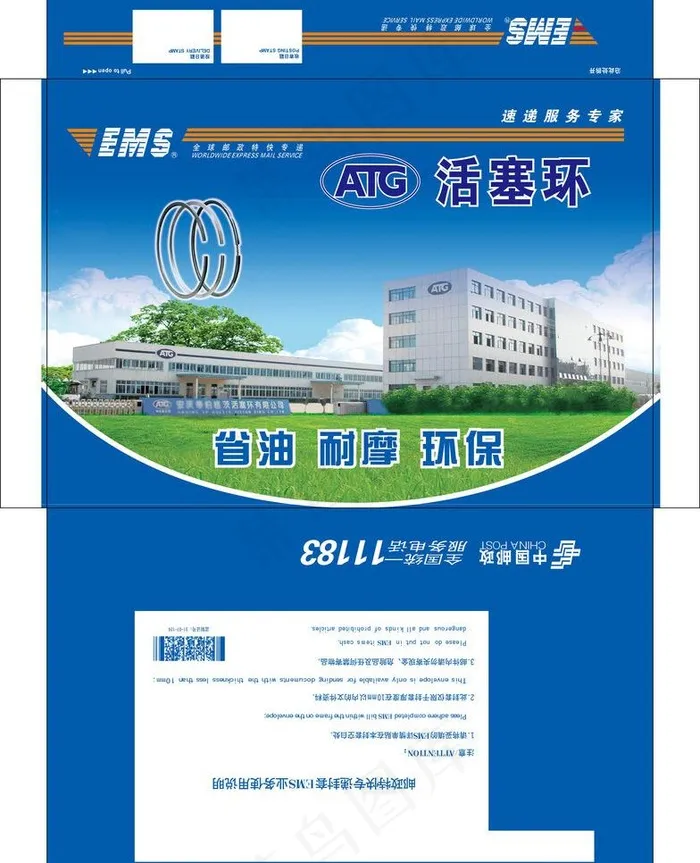 邮政快递图片ai矢量模版下载