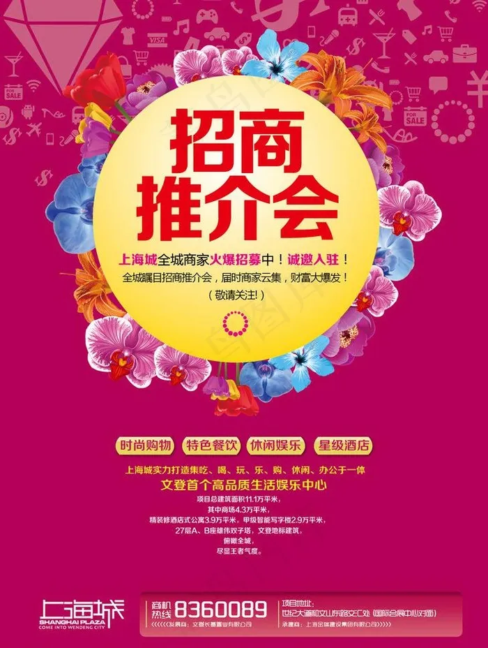 招商单页图片eps,ai矢量模版下载