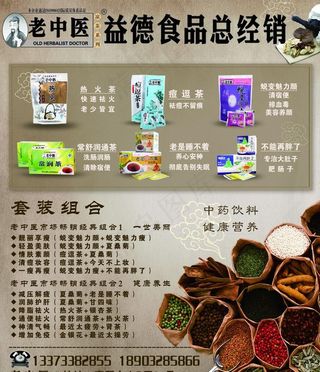 老中医图片