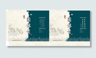 园林青酒手提袋设计图片