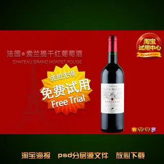 红酒淘宝网店促销海报模板设计