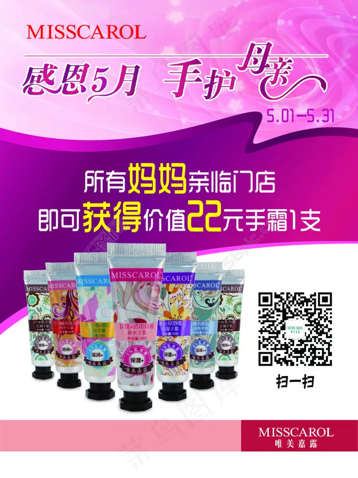 母亲节手霜活动KT板ai矢量模版下载