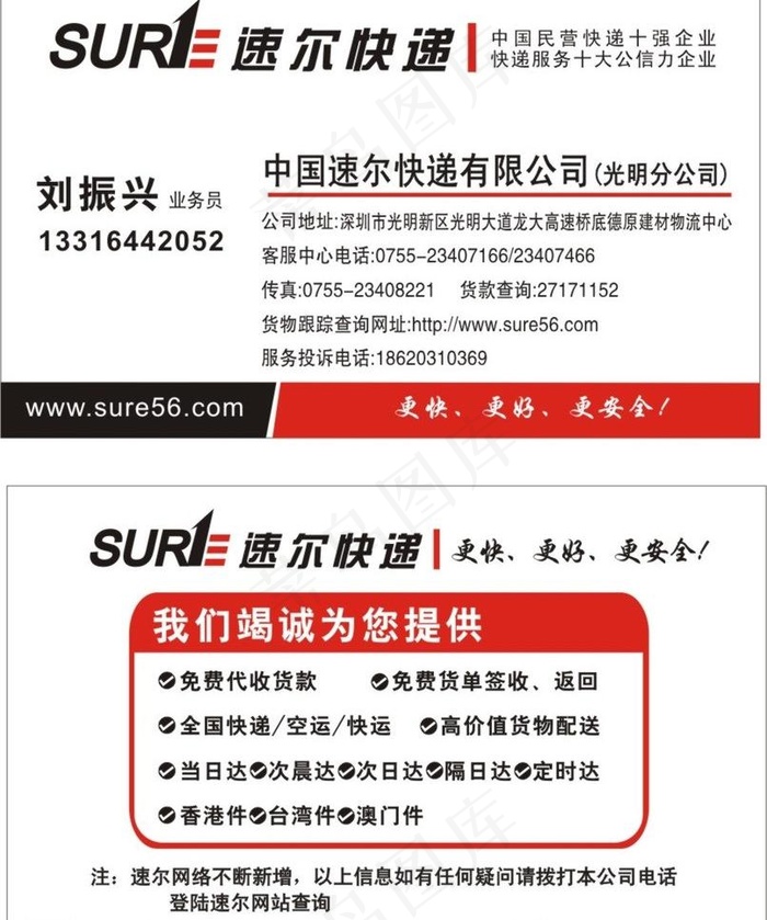 速尔快递图片cdr矢量模版下载