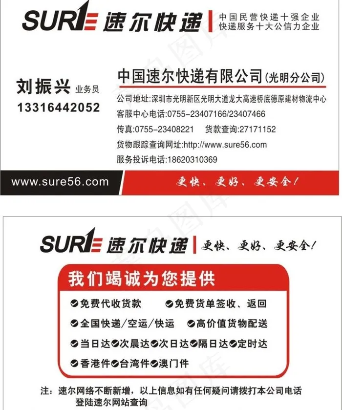 速尔快递图片cdr矢量模版下载