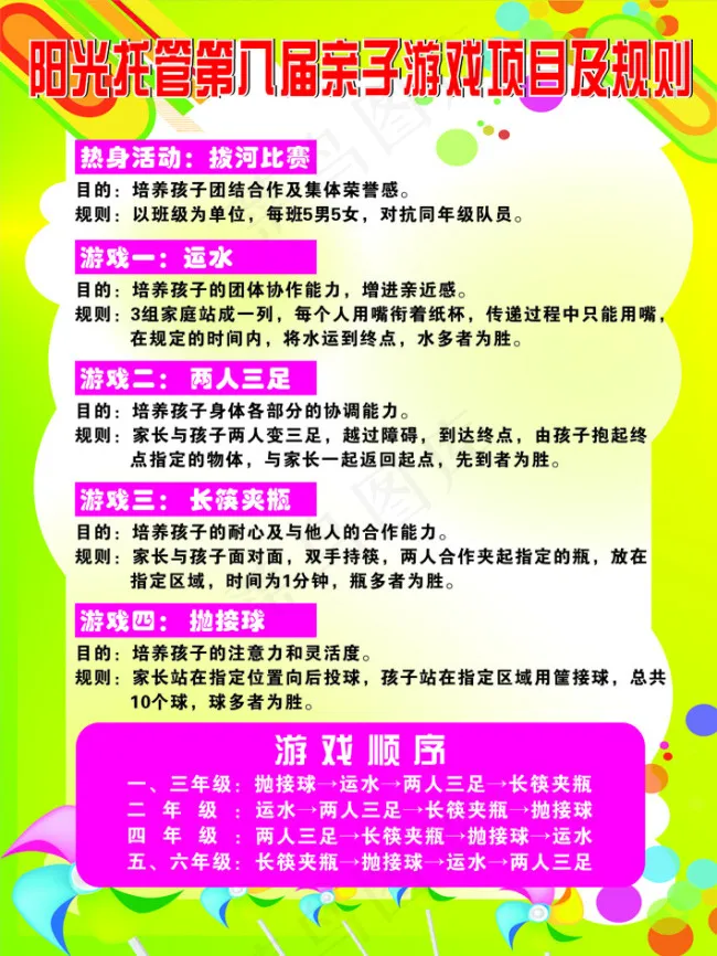 托管亲子游戏项目及规则cdr矢量模版下载