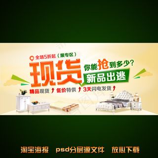 欧式家具淘宝网店宣传海报设计