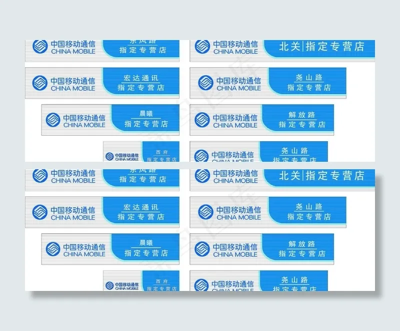 中国移动蒲城城区扣板店招第一批图片cdr矢量模版下载