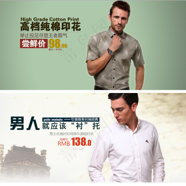 衬衫天猫首页全屏轮播