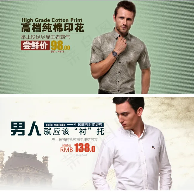 衬衫天猫首页全屏轮播psd模版下载