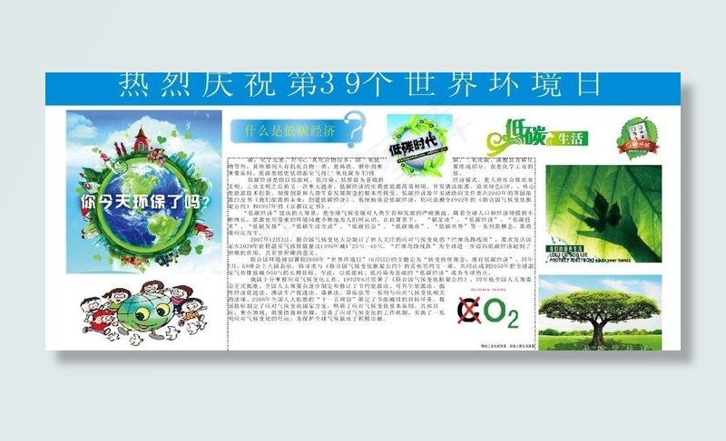 环境日宣传栏（部分位图组成）图片