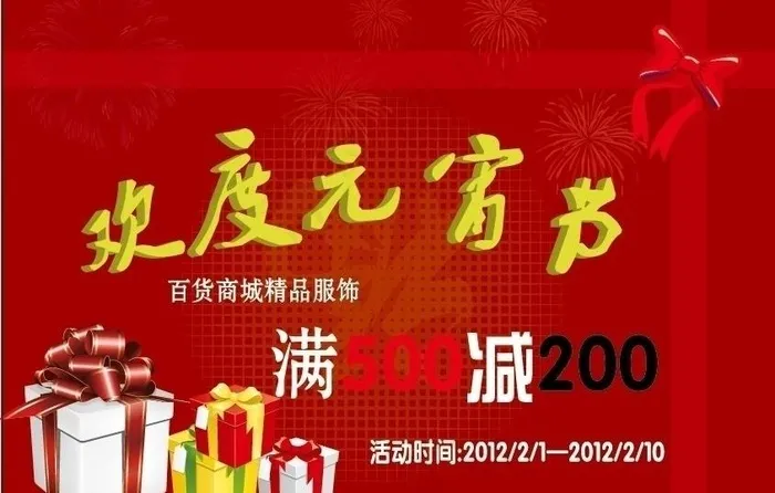 欢度元宵节图片eps,ai矢量模版下载