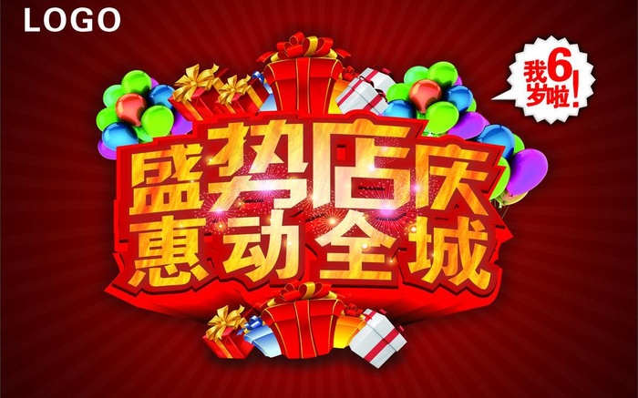 周年庆背景板图片cdr矢量模版下载