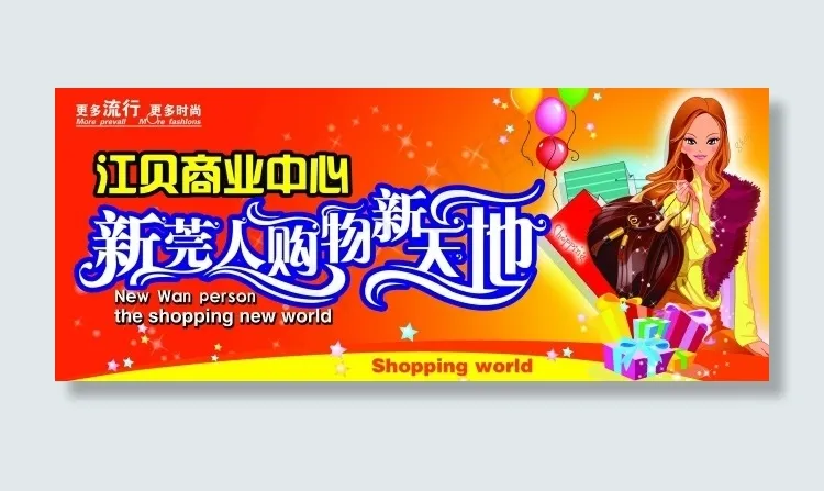 商业中心psd模版下载