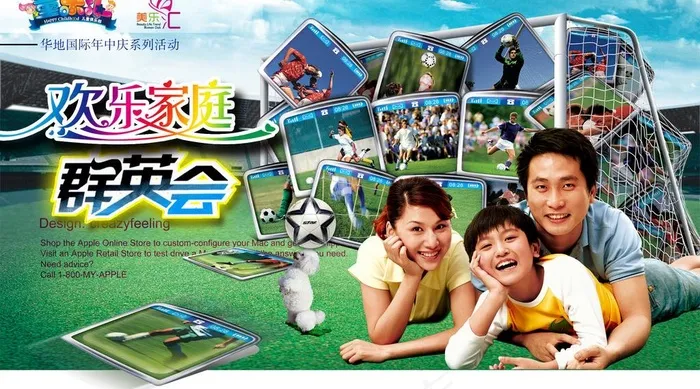 欢乐家庭群英会图片(2482X1519(DPI:180))psd模版下载