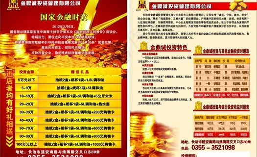 投资管理单页图片