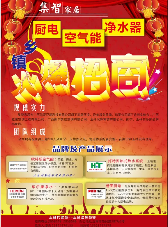 城乡招商广告 火爆招商(297X420)cdr矢量模版下载