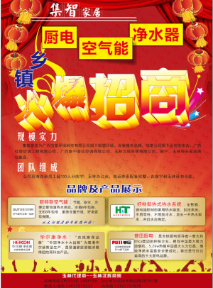 城乡招商广告 火爆招商