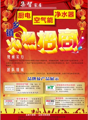 城乡招商广告 火爆招商