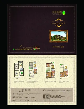 房地产户型鉴赏图片