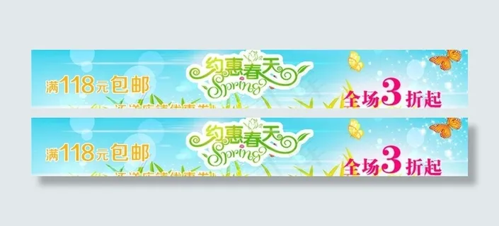 春季促销通屏海报图片