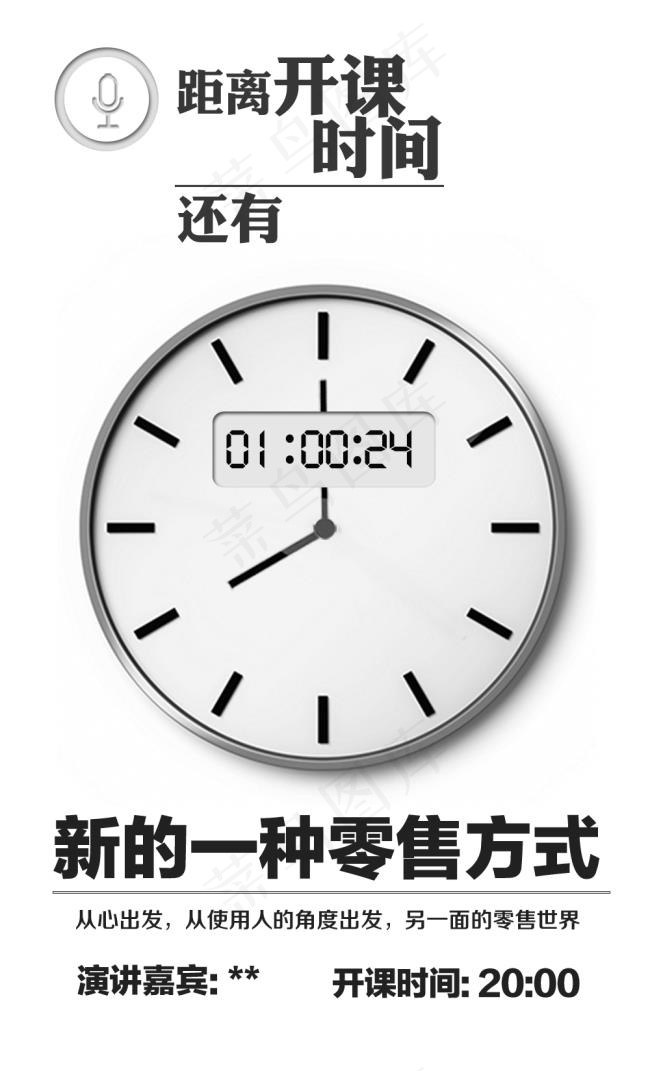 课程开课时钟倒计时