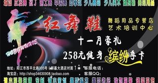 红舞鞋 跳舞图片