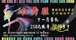 红舞鞋 跳舞图片