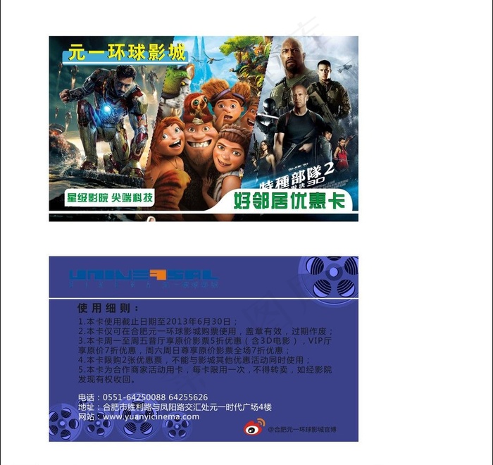 好邻居卡图片(210X297)cdr矢量模版下载
