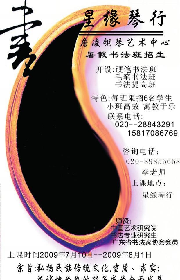琴行培训海报