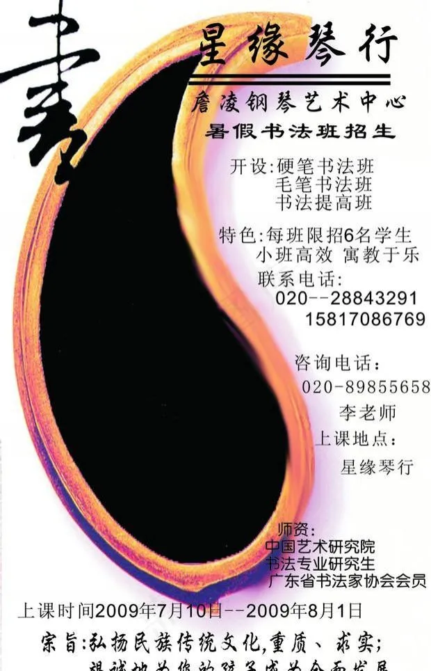 琴行培训海报psd模版下载