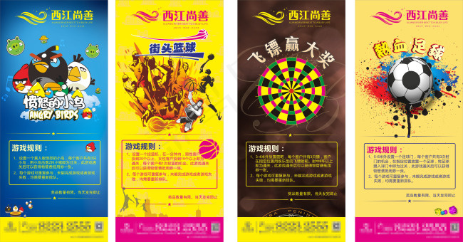 X展架 地产游戏 展板