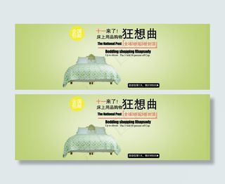 淘宝床上用品海报