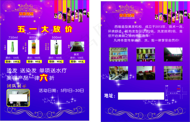 理发店宣传彩页cdr矢量模版下载