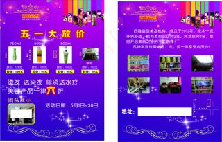 理发店宣传彩页